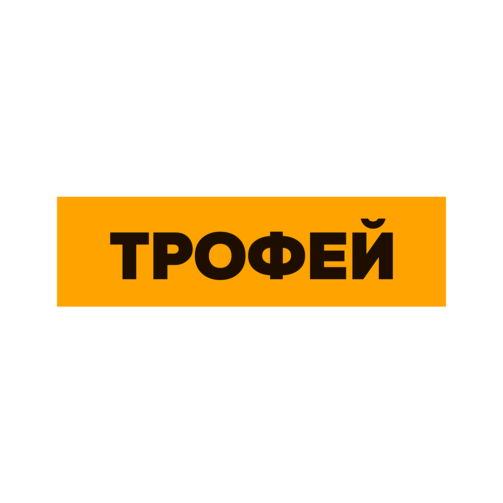 Трофей HD